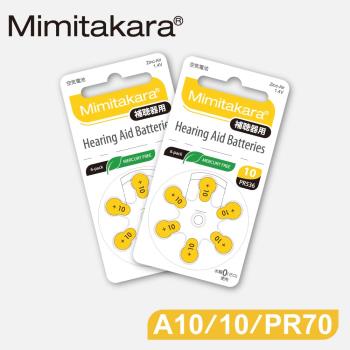 【Mimitakara日本耳寶】日本助聽器電池 A10/10/PR70 鋅空氣電池 2排