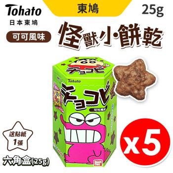 【Tohato日本東鳩】 怪獸可可風味餅 巧克力風味 25g/盒【6入組】蠟筆小新