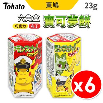 【Tohato日本東鳩】 六角寶可夢餅 23g/盒 口味可選【6入組】