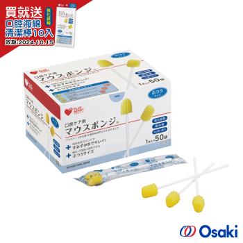 日本OSAKI-日本製 口腔海綿清潔棒(強化紙軸)50入x2(耐水性、耐藥性及彈性佳)