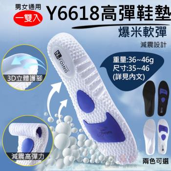 【捷華】Y6618高彈鞋墊 男女通用 一雙入 透氣彈力鞋墊