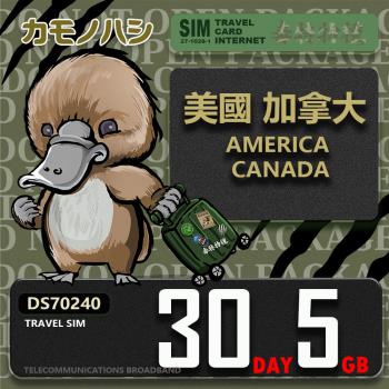 【鴨嘴獸 旅遊網卡】Travel Sim 美國 加拿大30天5GB 上網卡 旅遊卡
