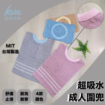【凱美棉業】MIT台灣製 28兩厚實 純棉透氣成人圍兜 口水巾 精緻帶緞素色款(4色)-3入組
