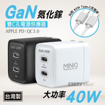 MINIQ 40W氮化鎵GaN 雙Type-C充電器 PD+QC急速充電組 台灣製(內附充電線)