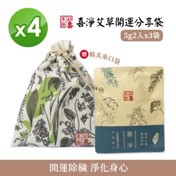 【草創拾喜】喜淨艾草開運分享袋 2入x3袋【4入組】