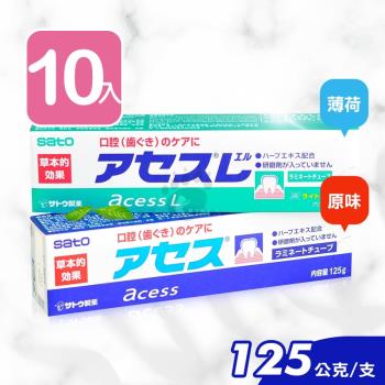 SATO佐藤 雅雪舒牙齦護理牙膏 (原味/薄荷) 125g (10入)