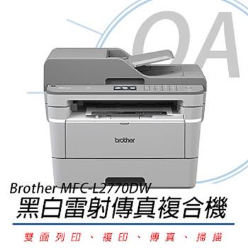 Brother MFC-L2770DW 無線黑白雷射全自動雙面複合機 列印/複印/掃描/傳真