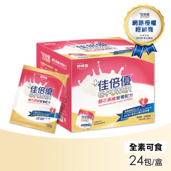 【維維樂】佳倍優 醇芯高纖營養配方30g 24入/盒(高纖 高鈣)