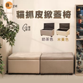 BuyJM 台灣製造貓抓皮耐磨長掀蓋椅(寬78公分)/收納椅/沙發椅/穿鞋椅