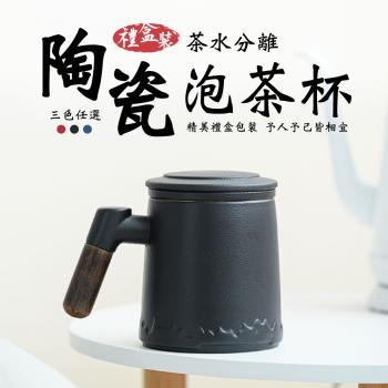 【KNF 康尼菲】陶瓷木柄茶水分離泡茶杯350ml-禮盒裝