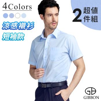 ★買1送1★GIBBON涼感透氣舒適短袖襯衫(超值2件組)-四色可選