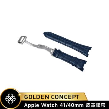 【Golden Concept】APPLE WATCH 41/40mm 藍皮革錶帶/銀扣 ST-41-CE-BL-S