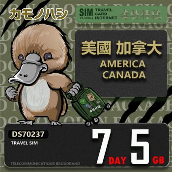 【鴨嘴獸 旅遊網卡】Travel Sim 美國 加拿大7天5GB 上網卡 旅遊卡
