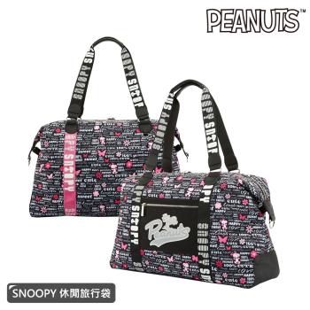 【SNOOPY 史努比】休閒手提袋/肩背包/旅行袋 (三款任選)