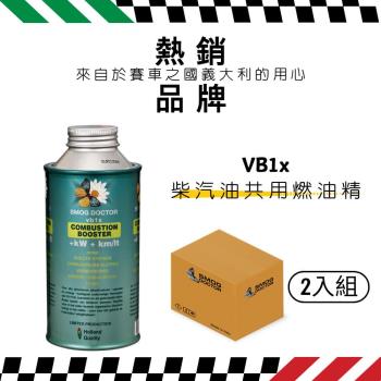 【SMOG DOCTOR 煙霧大師】VB1x - Combustion Booster 柴汽油共用燃油精(300ML)(2入組)