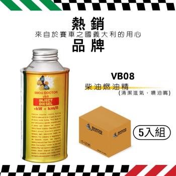 【SMOG DOCTOR 煙霧大師】VB08 - Inject Diesel柴油燃油精(300ML)(箱入5瓶)