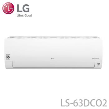 LG 樂金 7-10坪 旗艦單冷型 DUALCOOL WiFi 雙迴轉變頻空調 LS-63DCO2 (LSU36DCO/LSN36DCO)