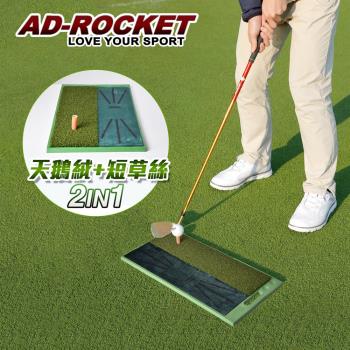 AD-ROCKET 高爾夫 二合一打擊墊 天鵝絨軌跡PRO款 /高爾夫練習器/推杆練習