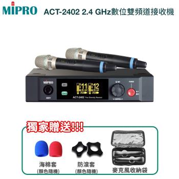 MIPRO ACT-2402 2.4 GHz數位雙頻道接收機(配ACT-24H管身)