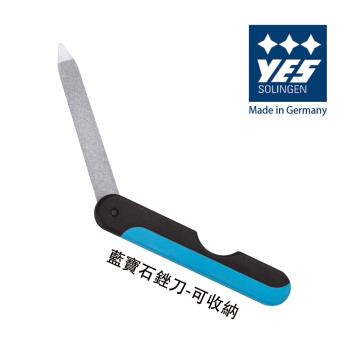 YES 德悅氏 德國製造精品 藍寶石銼刀-可收納 (9cm)