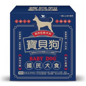統一寶貝狗 寵物食品 國民犬食 成犬 澳洲低敏羊肉(盒裝)5Lb*1入_犬飼料 狗飼料 效期：20241101