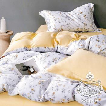 【AGAPE 亞加．貝】頂級60支《檸檸語》100%純天絲 雙人加大6x6.2尺 鋪棉兩用被床罩八件組