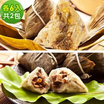 現+預【樂活e棧】頂級素食滿漢粽子+素食客家粿粽子x2包(素粽 全素 奶素 端午)