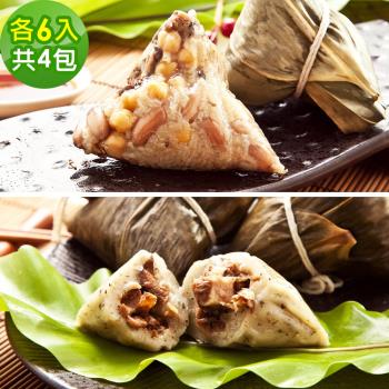 現+預【樂活e棧】南部素食土豆粽子+素食客家粿粽子x4包(素粽 全素 奶素 端午)