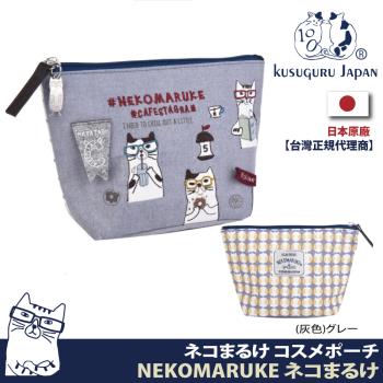 【Kusuguru Japan】日本眼鏡貓 零錢包 書香咖啡館 NEKOMARUKE貓丸系列 小物收納 化妝包