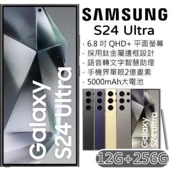 Samsung Galaxy S24 Ultra 12G+256G