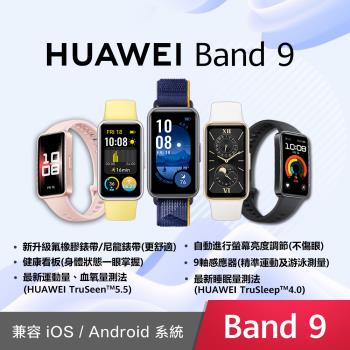 HUAWEI 華為 Band 9 智慧手環