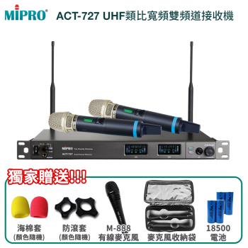 MIPRO ACT-727 UHF類比寬頻雙頻道接收機(ACT-700H) 六種組合任意選配