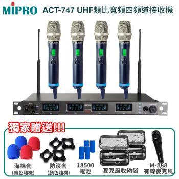 MIPRO ACT-747 UHF類比寬頻四頻道接收機(ACT-700H管身)六種組合任意選購