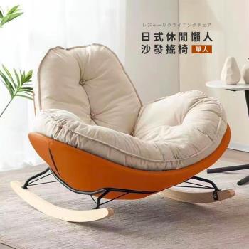 【寢室安居】日式休閒懶人沙發搖椅