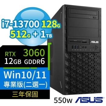 ASUS華碩W680商用工作站13代i7/128G/512G SSD+1TB/DVD-RW/RTX 3060/Win10/Win11 Pro/三年保固