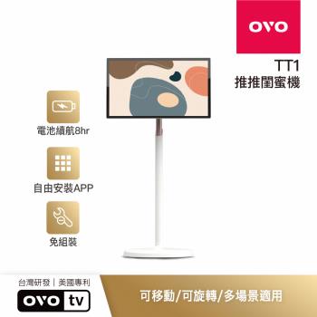 OVO 推推閨蜜機 27吋FHD可移動智慧顯示器 TT1 免組裝 