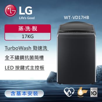 LG樂金 17公斤 AI DD™智慧直驅變頻洗衣機(極光黑) WT-VD17HB (含基本安裝)