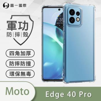 【O-ONE】Motorola Edge 40 Pro『軍功防摔殼』O-ONE品牌新型結構專利M565508 通過美國軍規防摔認證標準MID810G