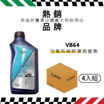 【SMOG DOCTOR 煙霧大師】VB64 - Climat Dynamite 冷氣系統除臭殺菌劑(4000ML)(箱入4瓶)