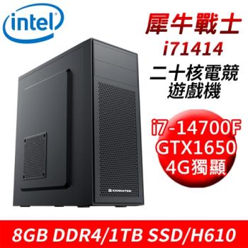 【技嘉平台】犀牛戰士i71414 20核電競遊戲機(i7-14700F/H610/8G DDR4/1TB SSD/GTX1650 4G