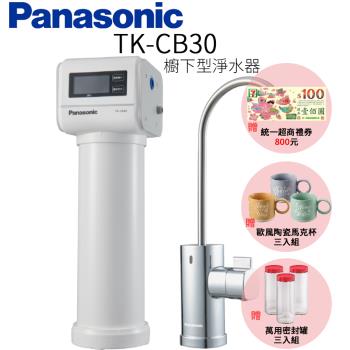 Panasonic 國際牌櫥下型淨水器 TK-CB30