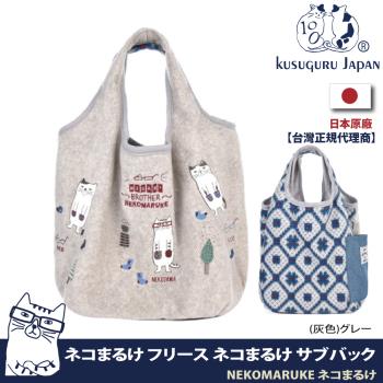 【Kusuguru Japan】 手提包 日本眼鏡貓 一體成型菱格配色寬口收納包 NEKOMARUKE貓丸系列(購物包 外出包)