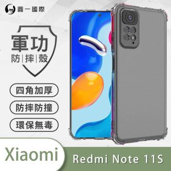 【O-ONE】Redmi 紅米 Note11/11S(5G)『軍功防摔殼』O-ONE品牌新型專利M565508通過美國軍規防摔認證標準MID810G