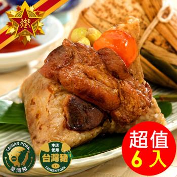 現+預【五星御廚】養身宴-龍粽富貴蛋黃肉粽6顆 北部粽(200g/顆)