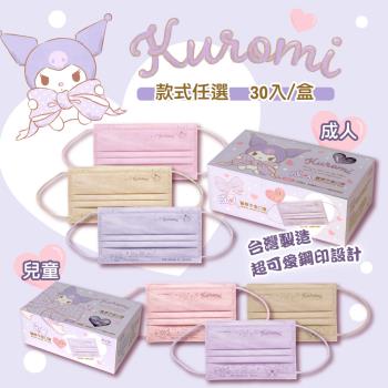 【水舞生醫】Kuromi酷洛米 成人/兒童 醫療平面口罩 款式任選(30入/盒)