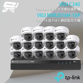 [昌運科技] TP-LINK組合 VIGI NVR2016H-16P 16路主機+VIGI C240 4MP全彩半球網路攝影機*16