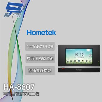 [昌運科技] Hometek HA-8607 7吋 智慧家庭主機 五個防盜迴路 瓦斯登錄功能 觸控面板