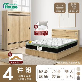 【IHouse】品田 房間4件組(床頭箱+床底+床墊+衣櫃) 雙人5尺