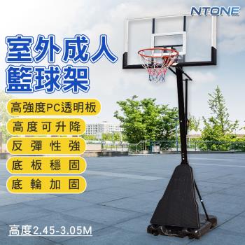 NTONE 可升降室外成人籃球架 可扣籃 訓練投籃框