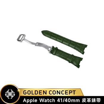 【Golden Concept】APPLE WATCH 41/40mm 綠皮革錶帶/銀扣 ST-41-CE-GR-S